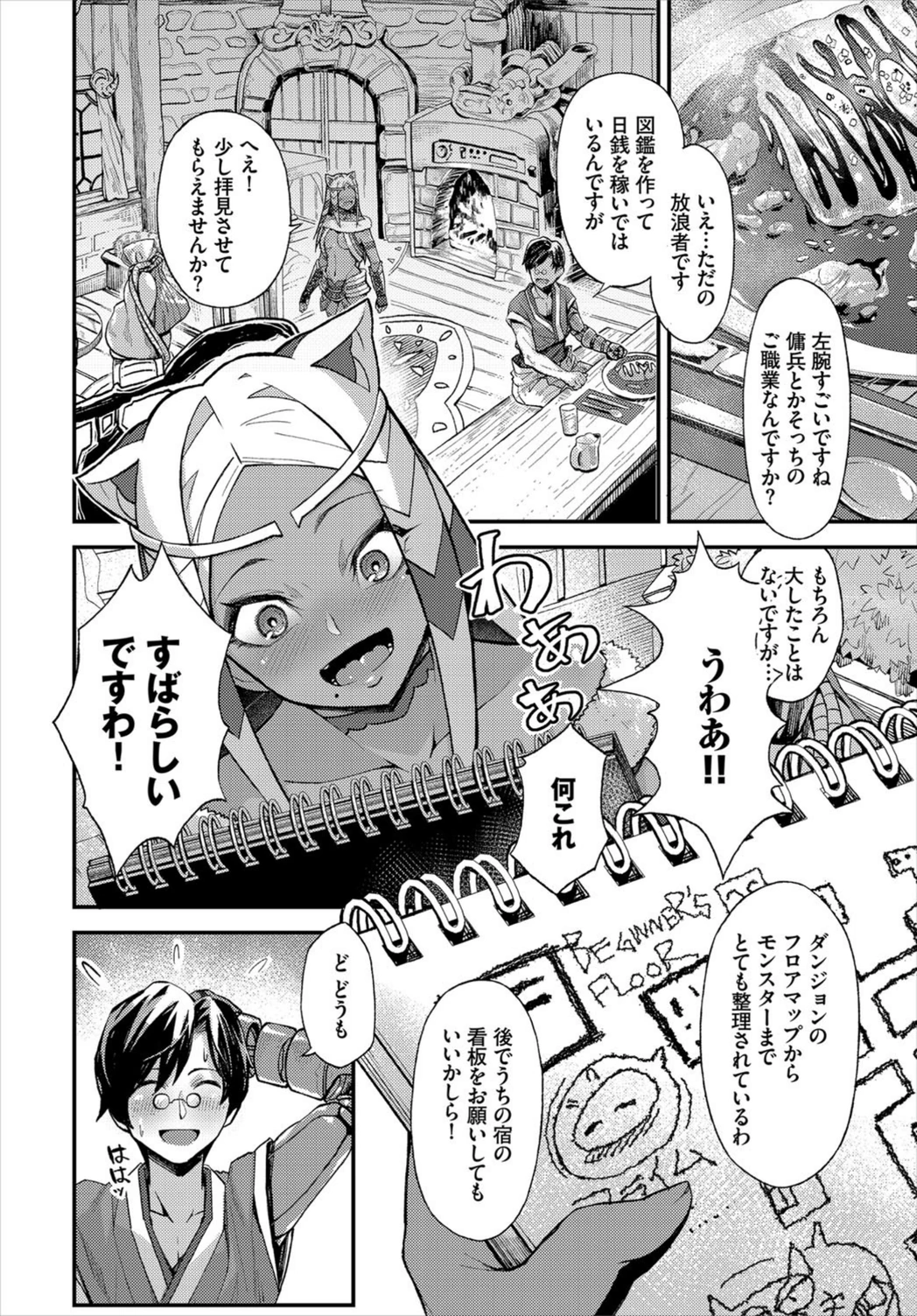 試し読み 2枚目