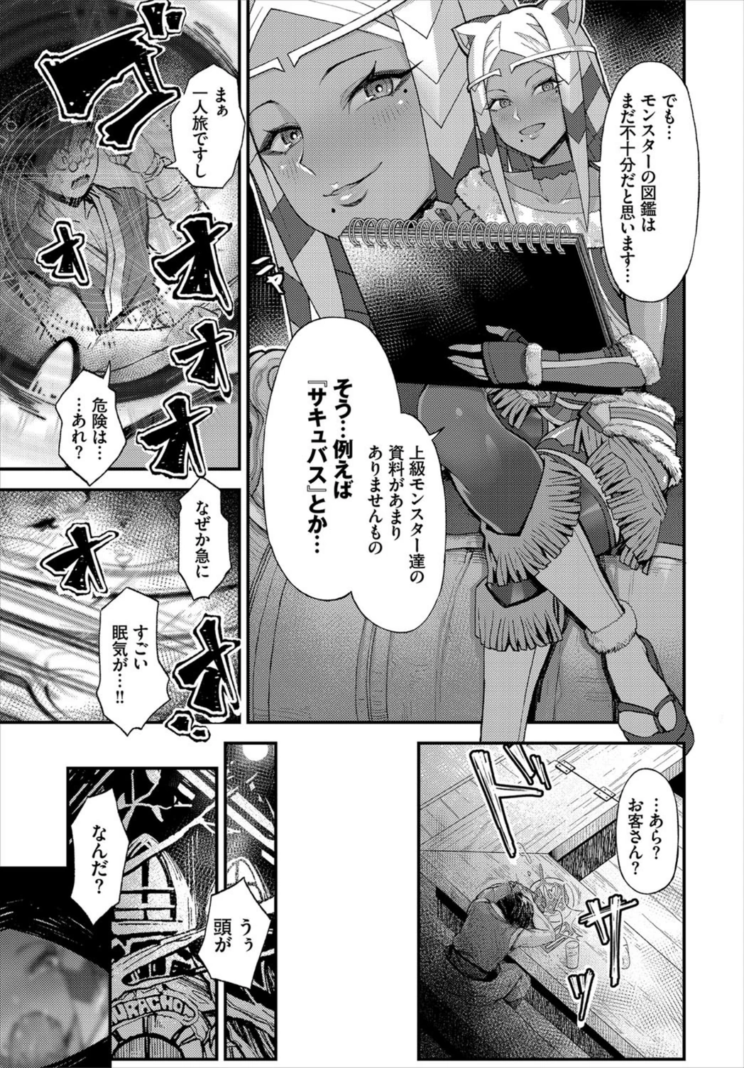 試し読み 3枚目