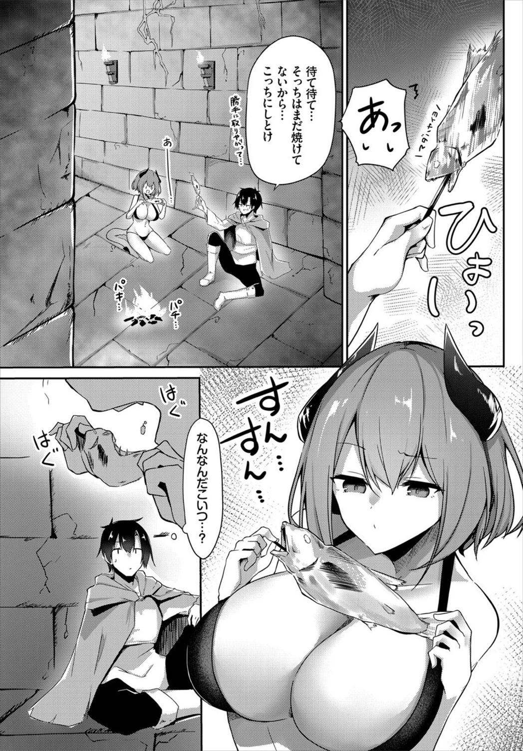試し読み 3枚目