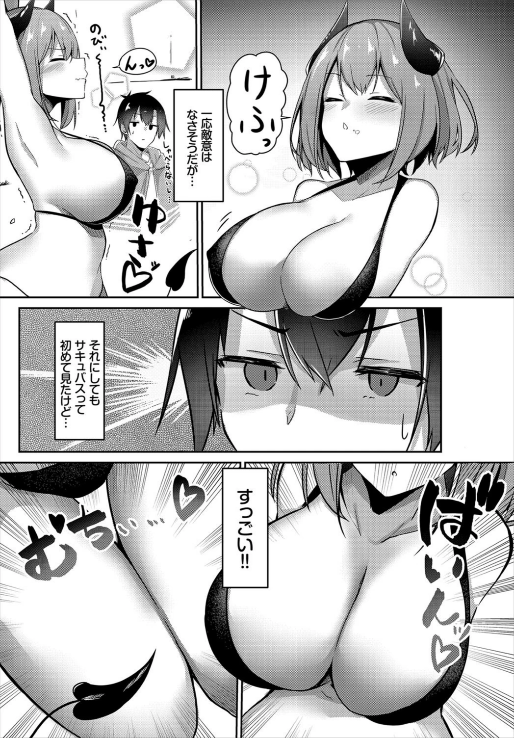 試し読み 4枚目