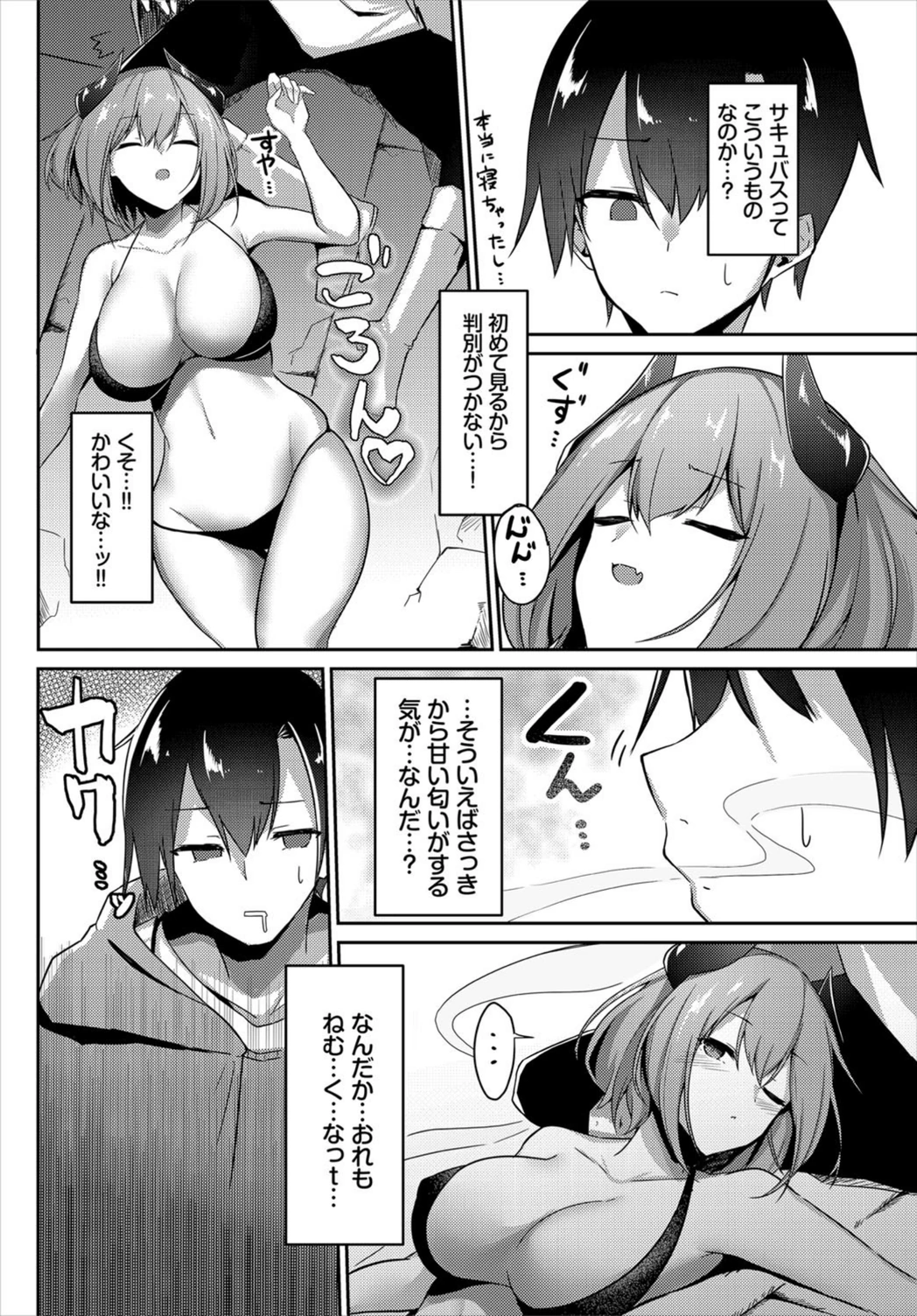 試し読み 6枚目