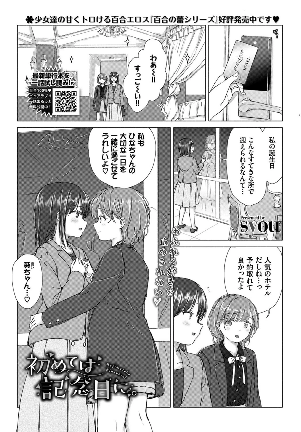 試し読み 1枚目