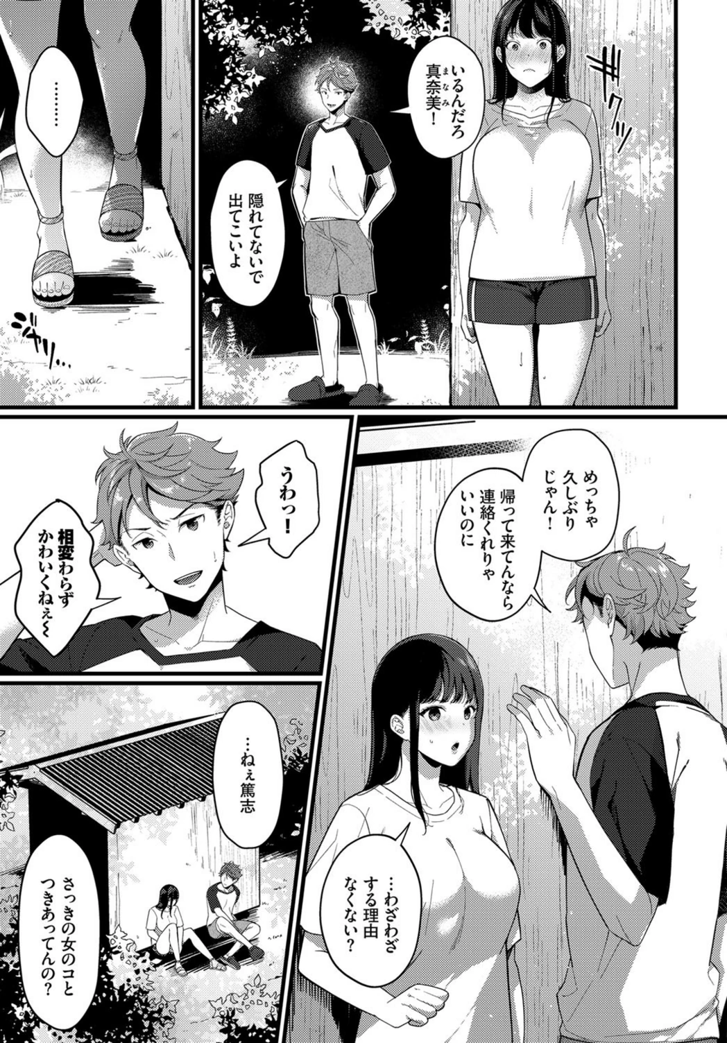 試し読み 3枚目
