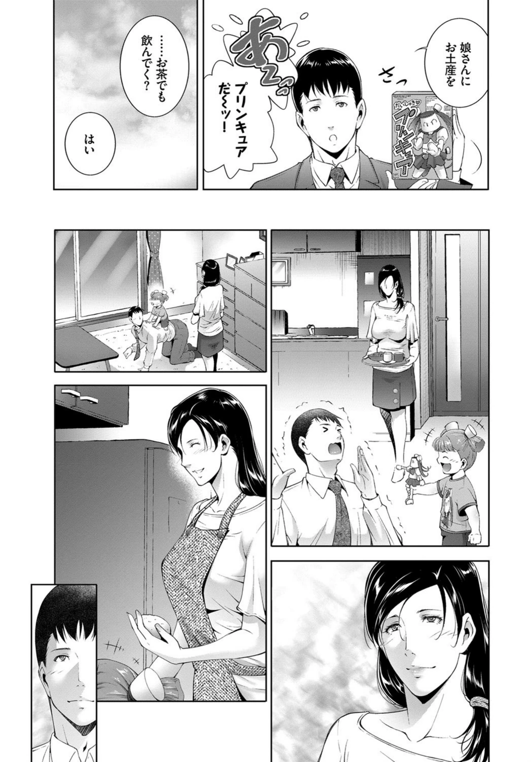 試し読み 5枚目