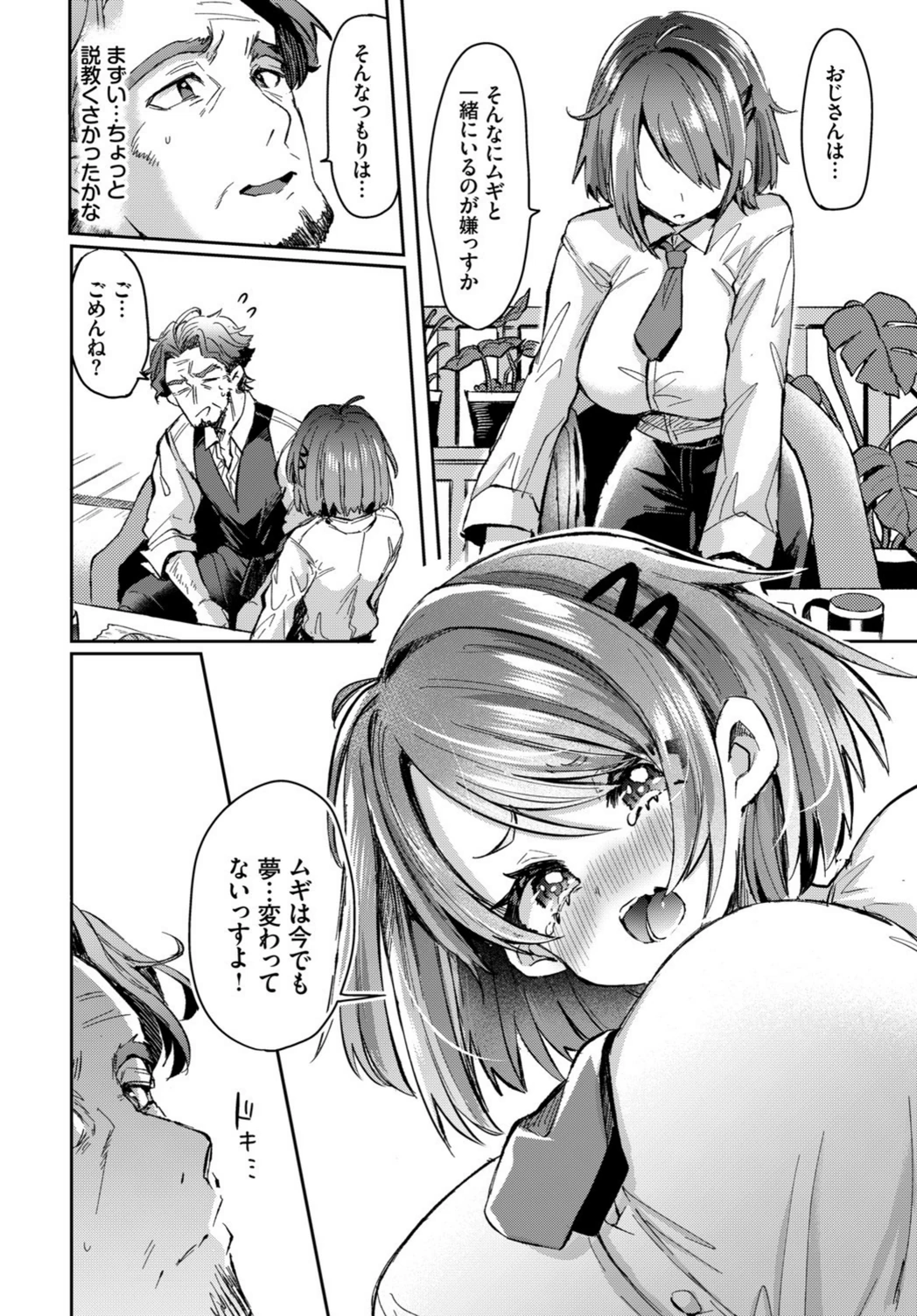 試し読み 8枚目