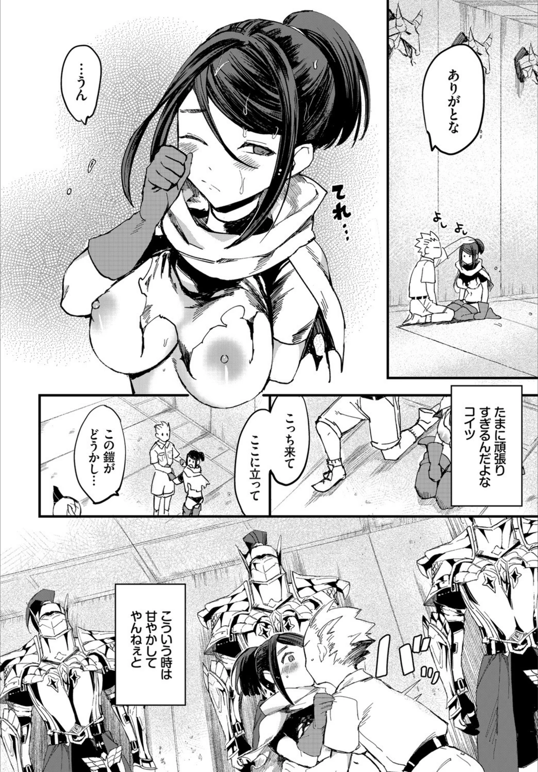 試し読み 4枚目