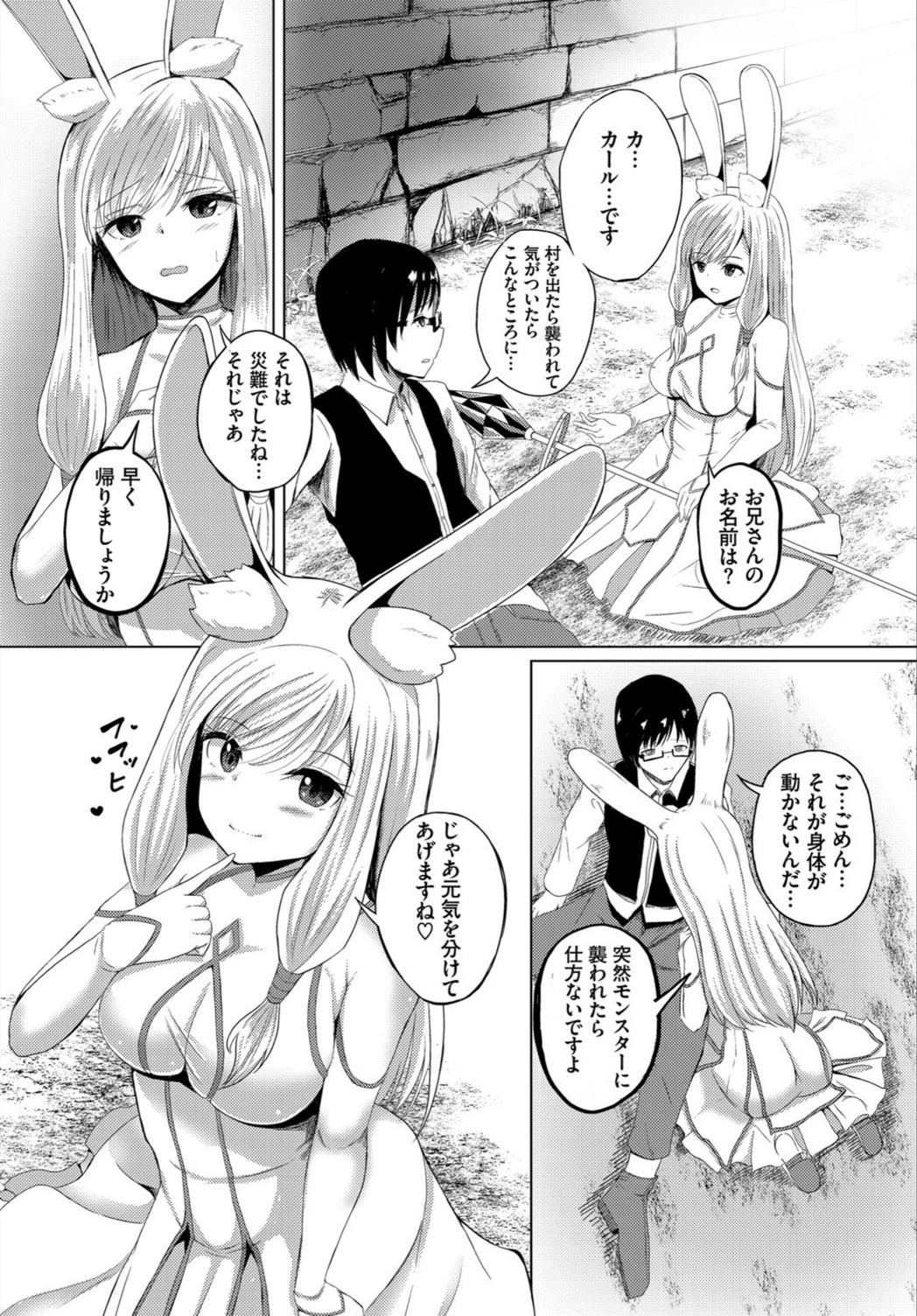 試し読み 3枚目