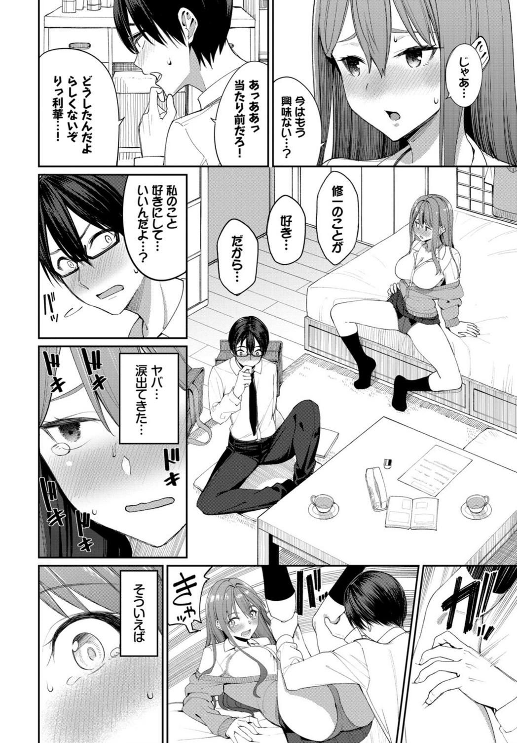 試し読み 6枚目