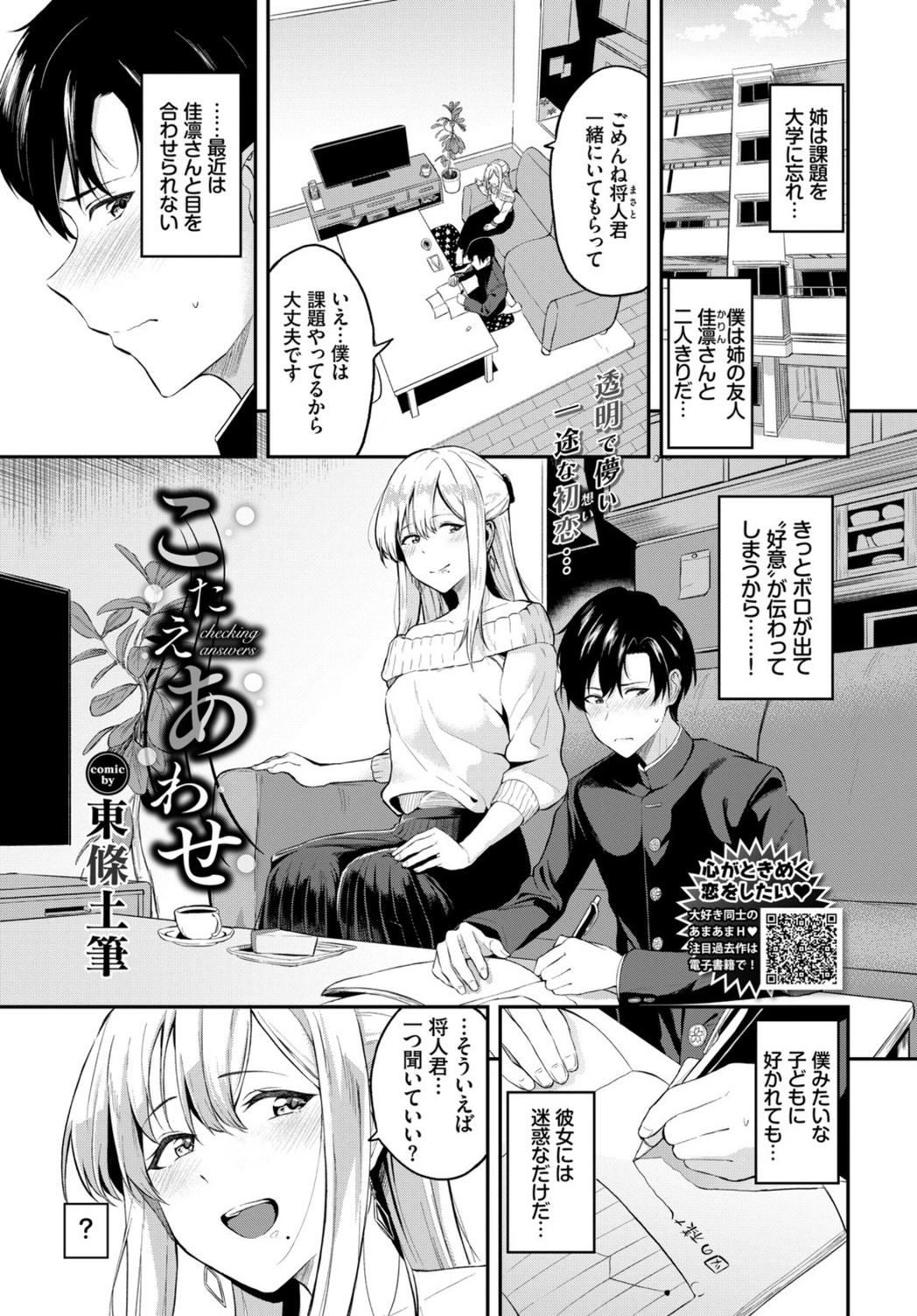 試し読み 1枚目