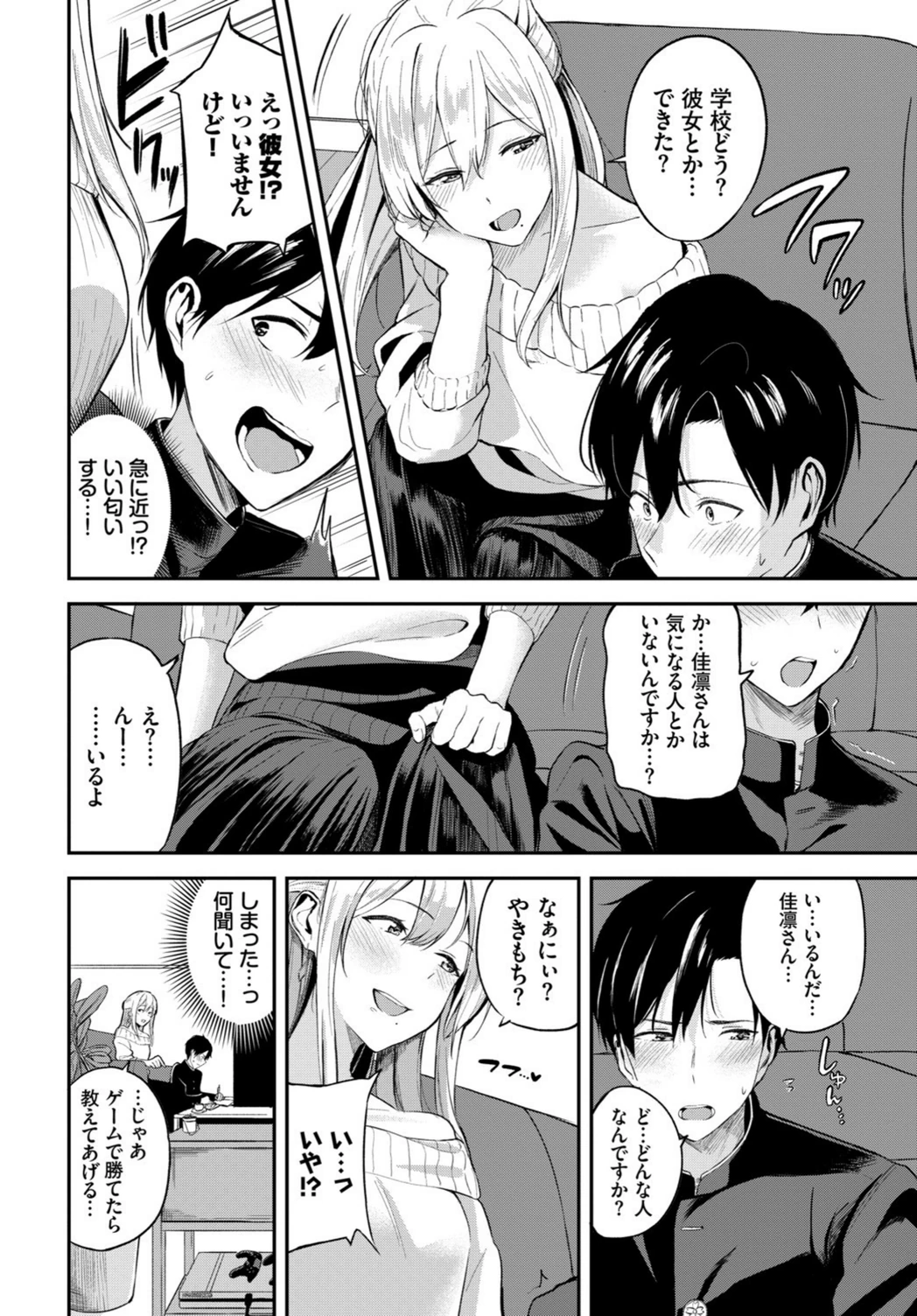 試し読み 2枚目