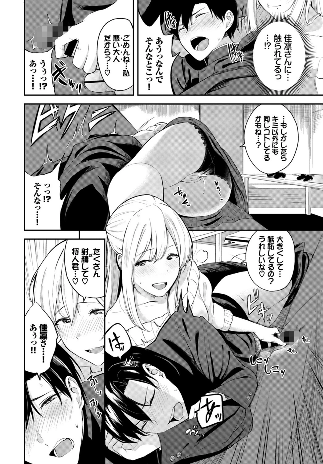 試し読み 8枚目