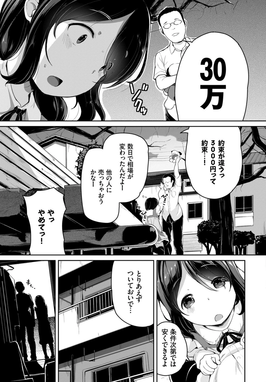 試し読み 3枚目