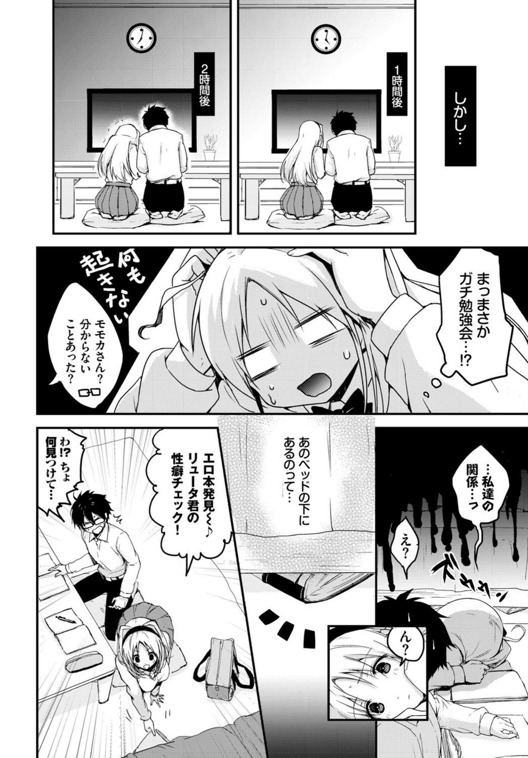 試し読み 2枚目