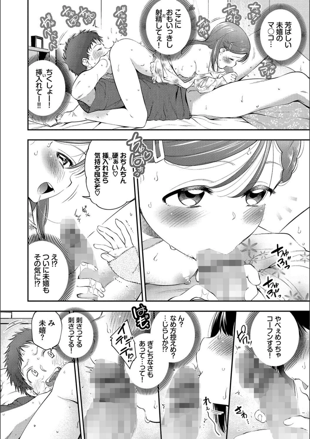試し読み 8枚目