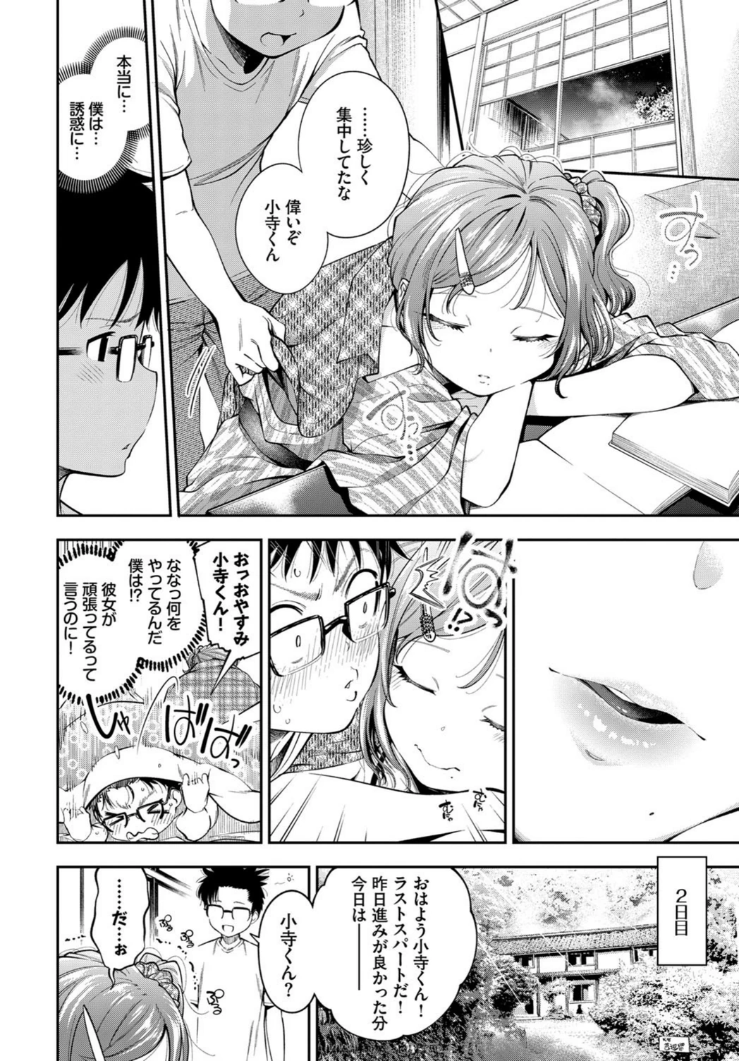 試し読み 2枚目
