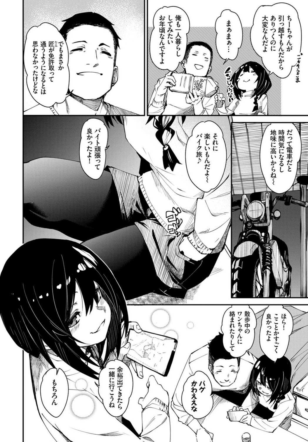 試し読み 2枚目
