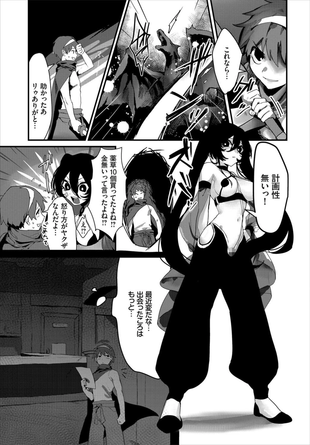 試し読み 3枚目