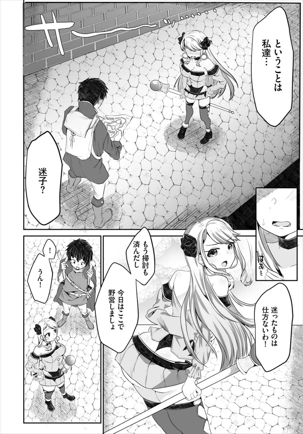 試し読み 2枚目