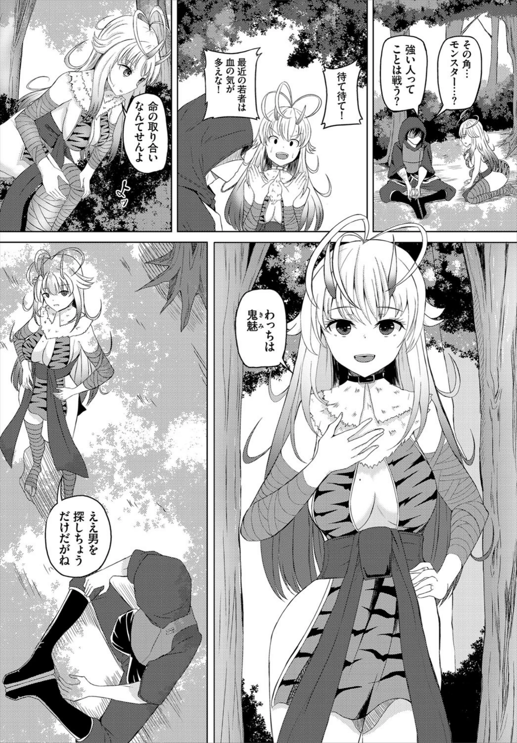 試し読み 2枚目