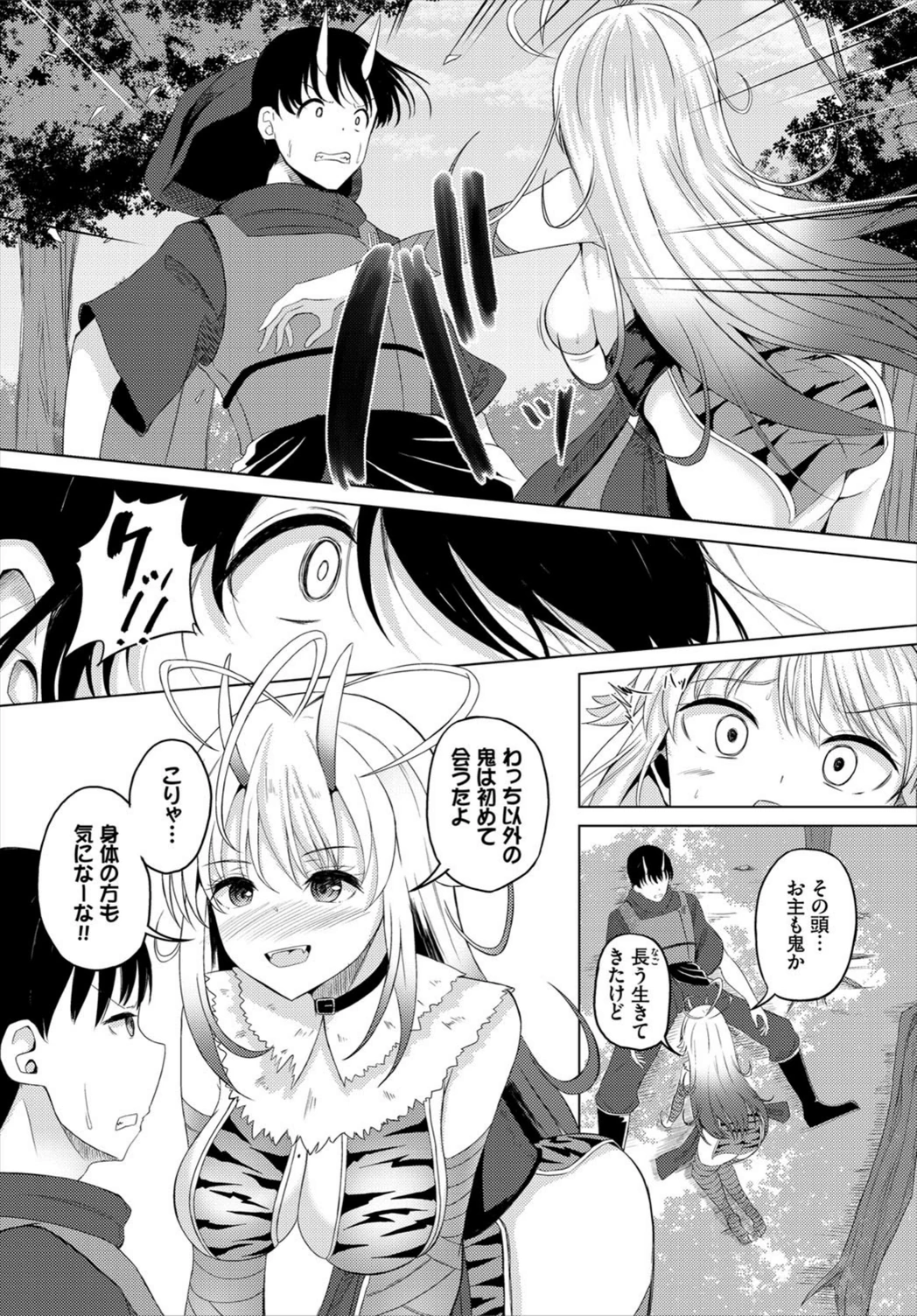 試し読み 4枚目