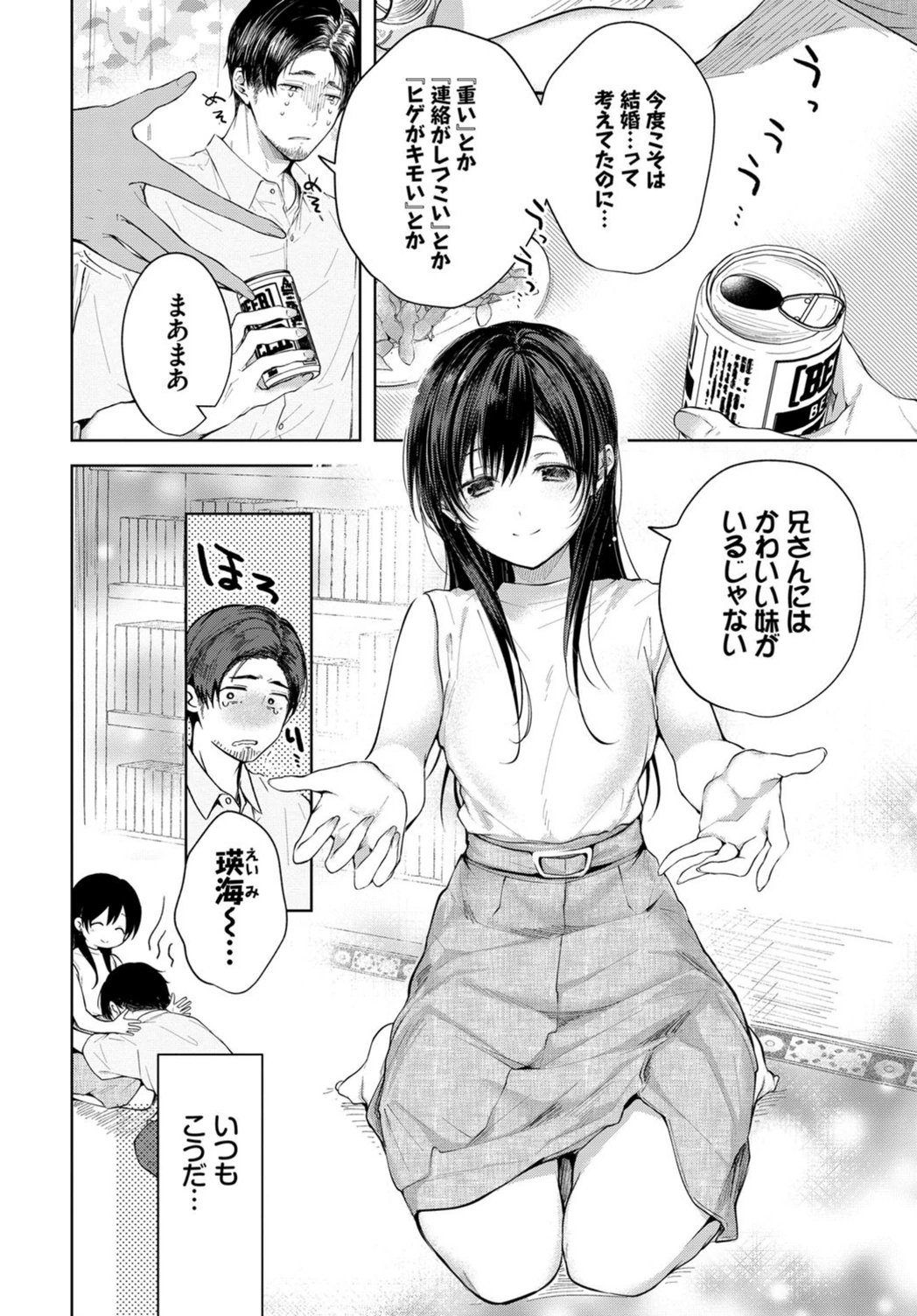 試し読み 2枚目