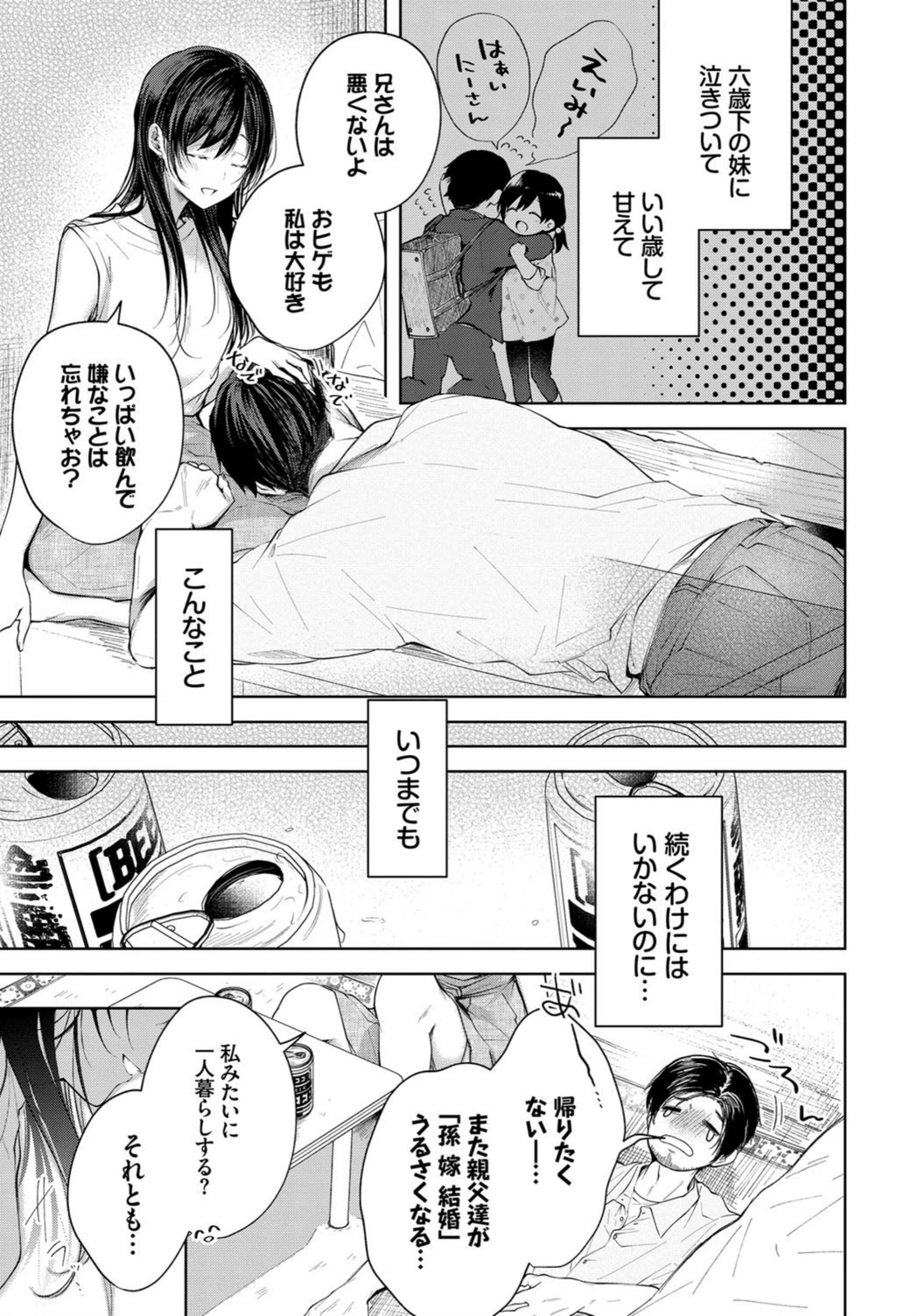 試し読み 3枚目
