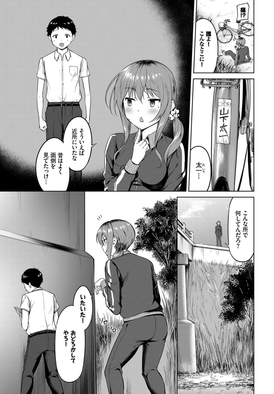 試し読み 3枚目