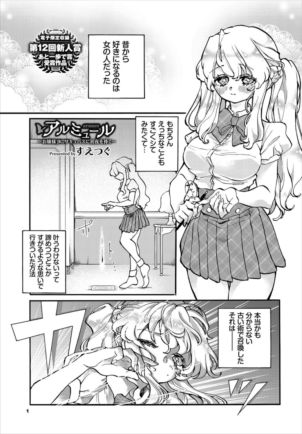 試し読み 1枚目