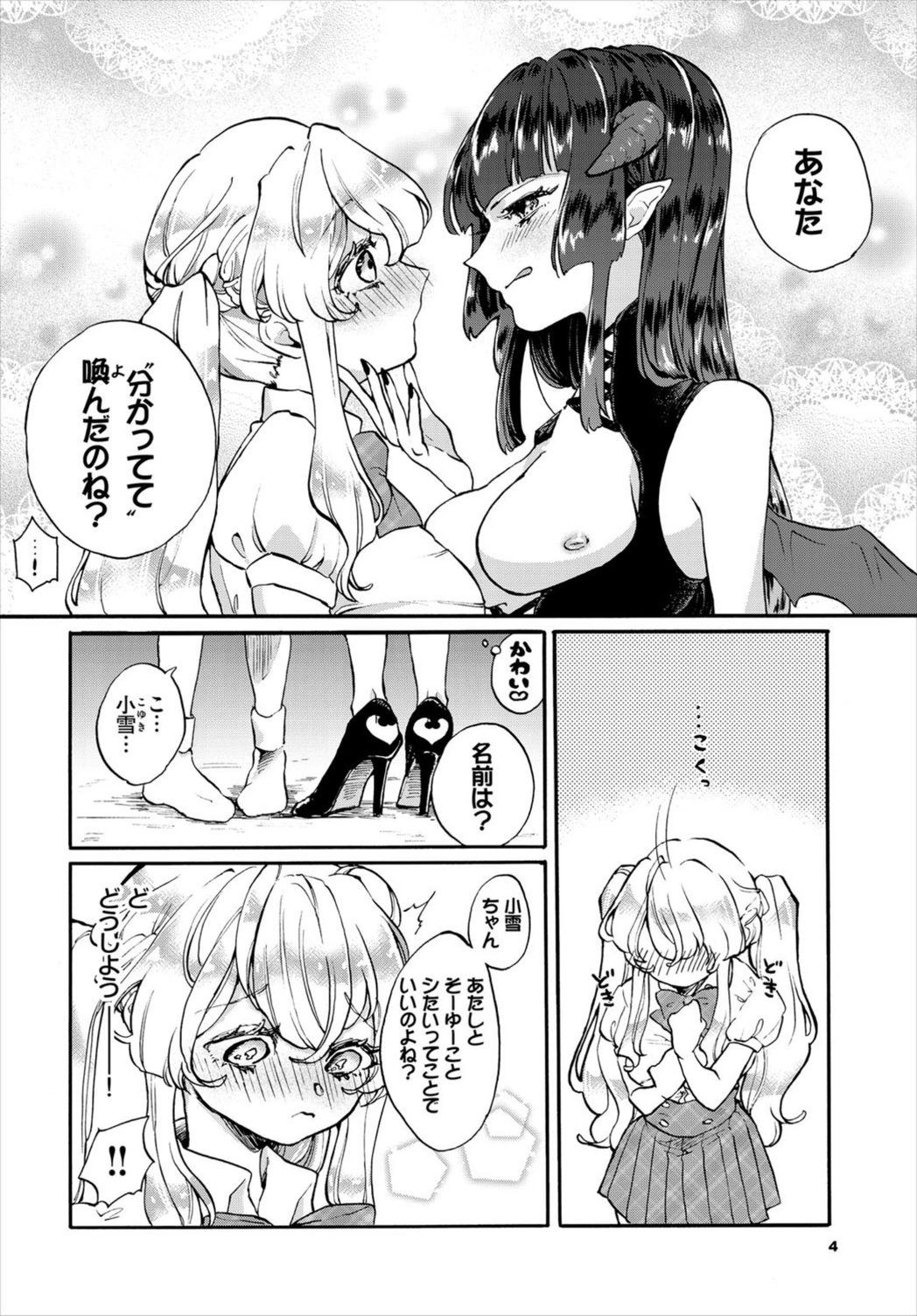 試し読み 4枚目