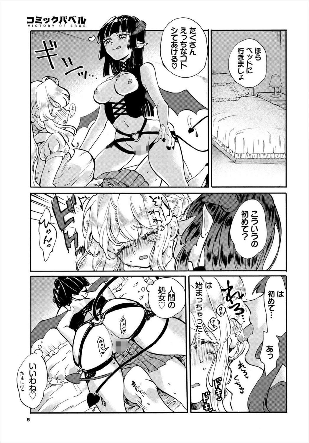 試し読み 5枚目