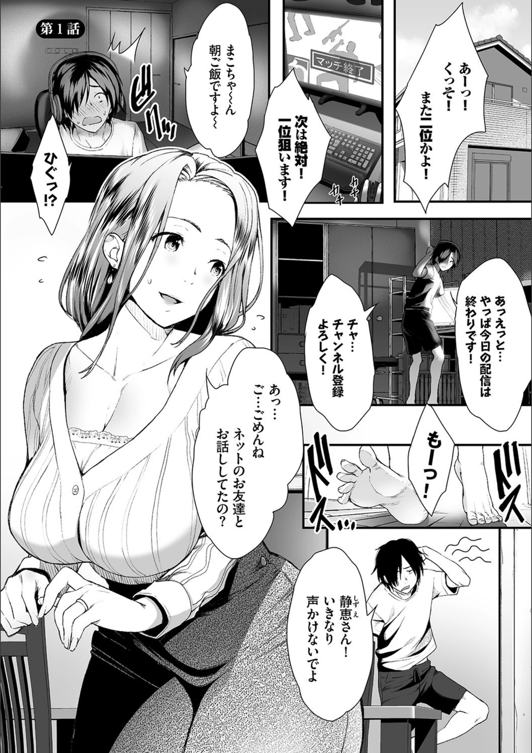 試し読み 1枚目