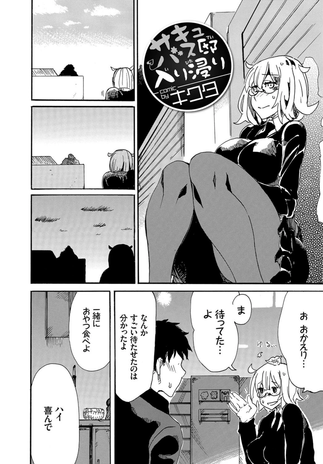 試し読み 2枚目