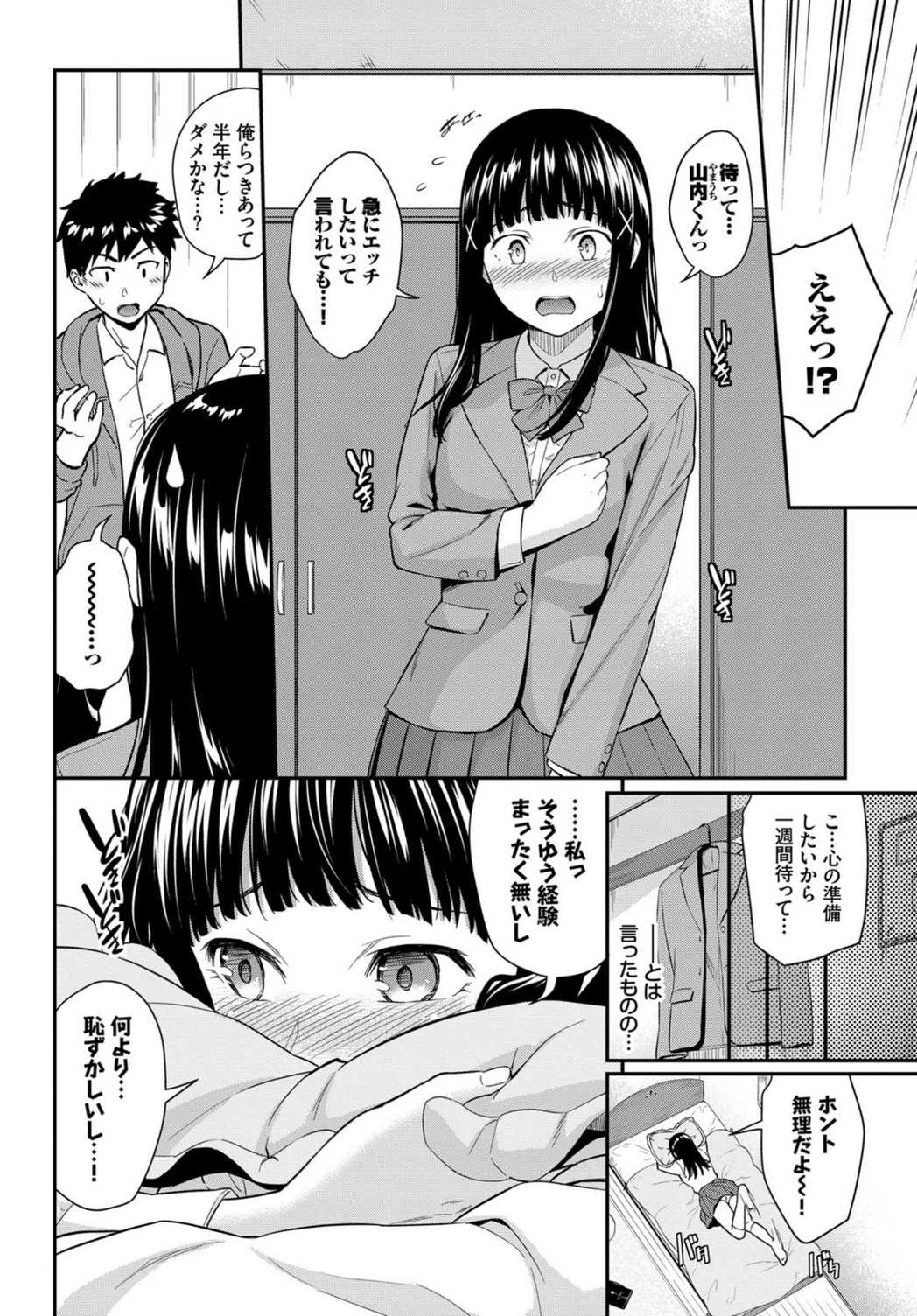 試し読み 2枚目