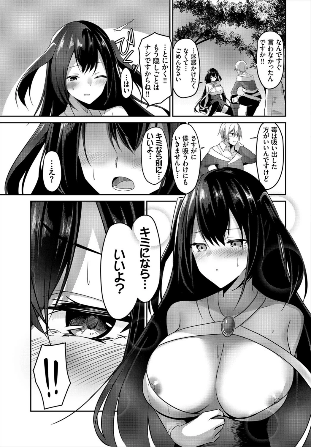 試し読み 7枚目