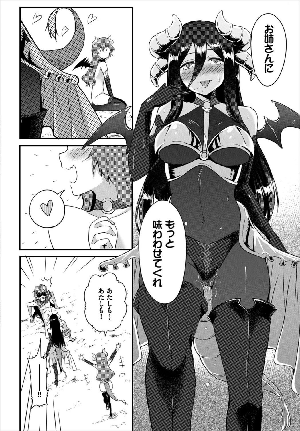 試し読み 4枚目