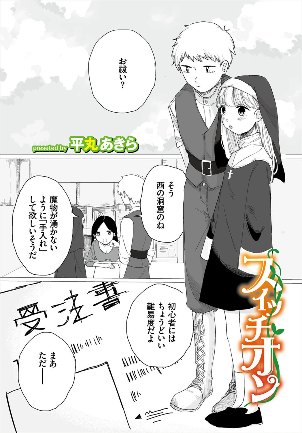 試し読み 1枚目