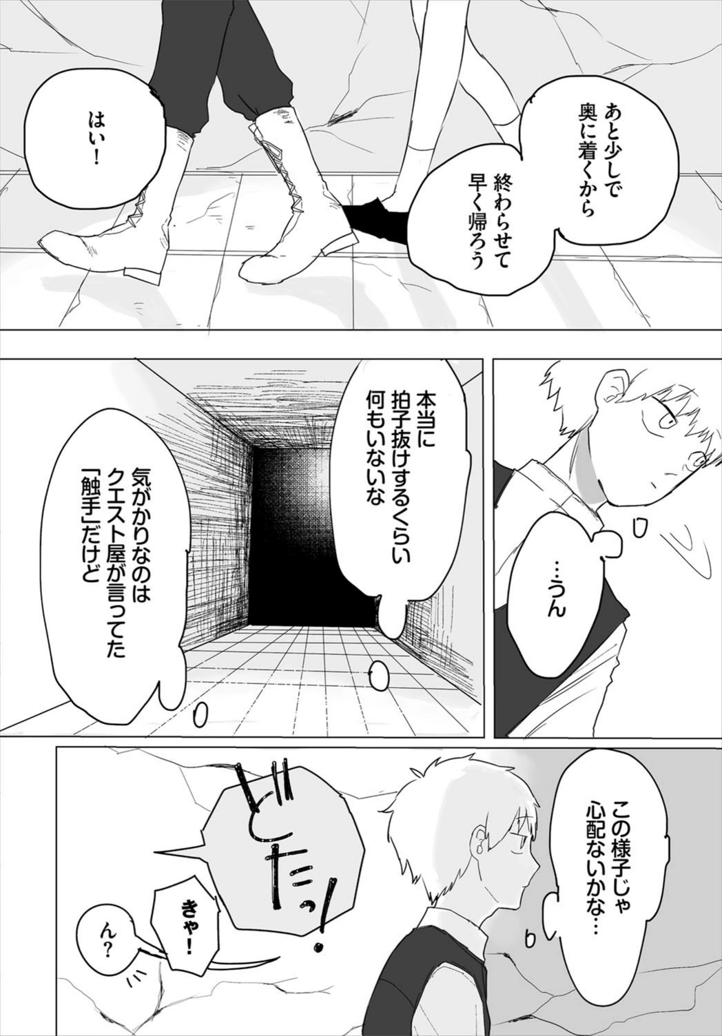試し読み 4枚目