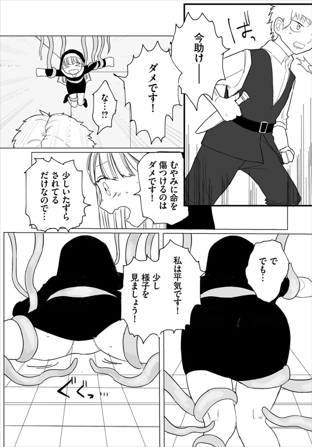 試し読み 7枚目