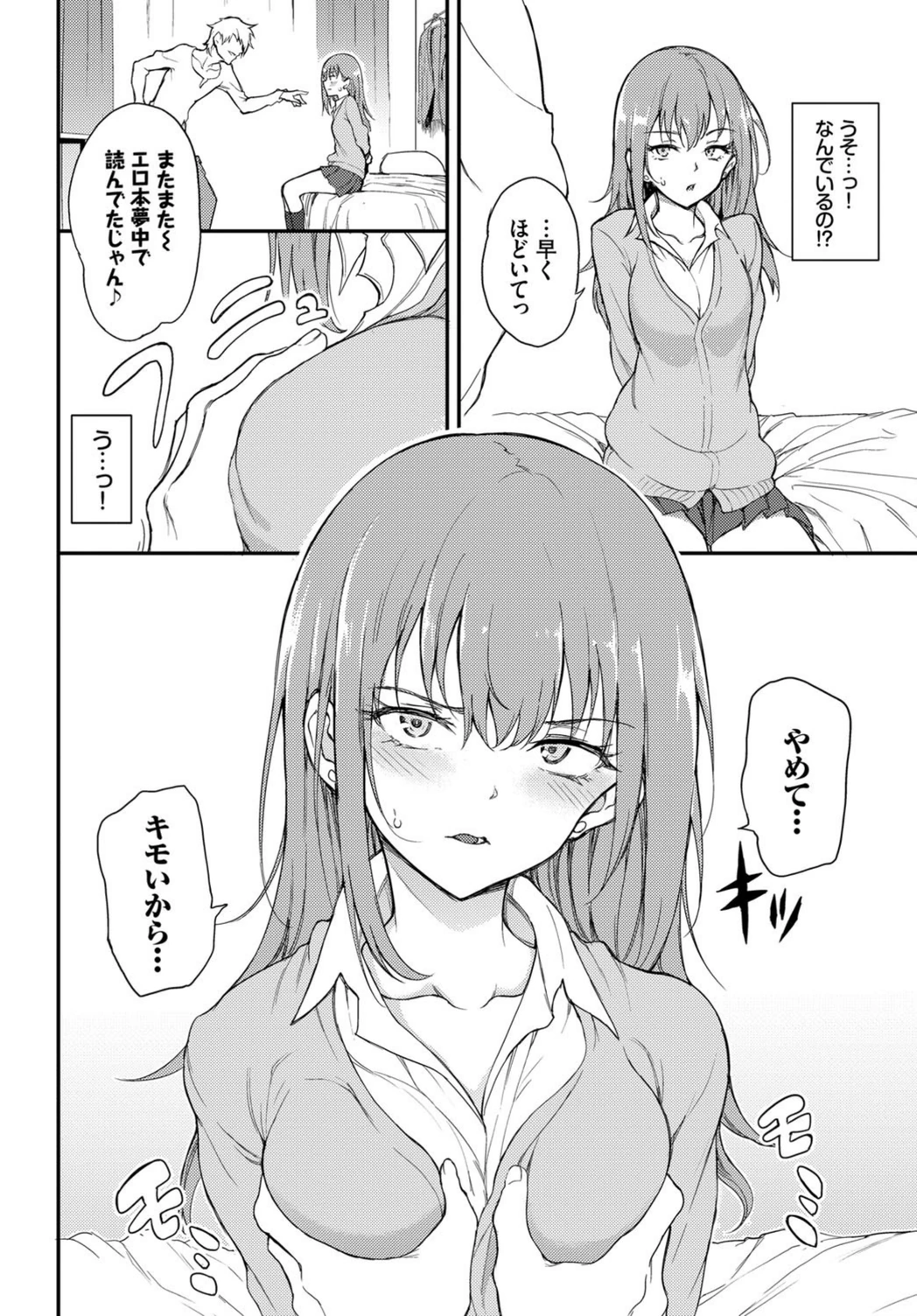 試し読み 6枚目
