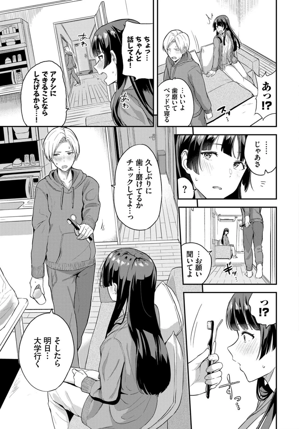 試し読み 3枚目