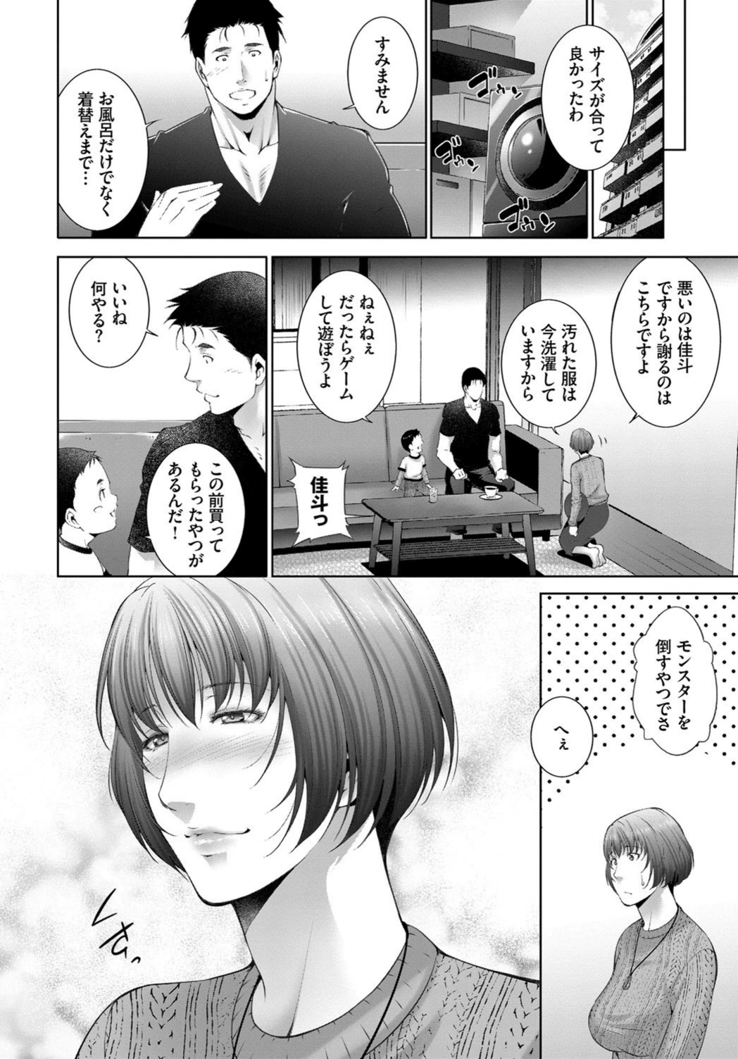 試し読み 4枚目