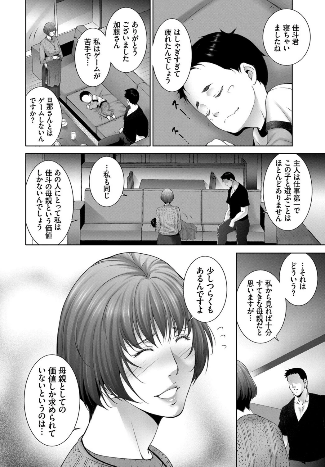 試し読み 6枚目