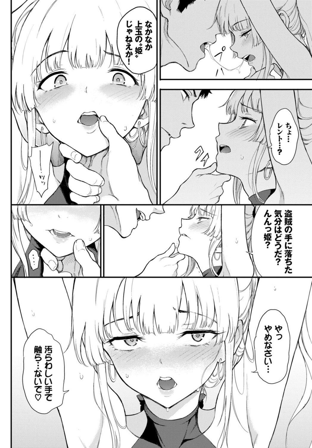 試し読み 6枚目