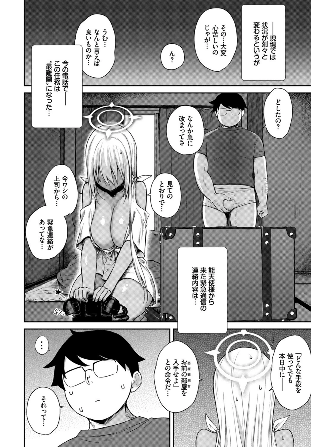 試し読み 8枚目