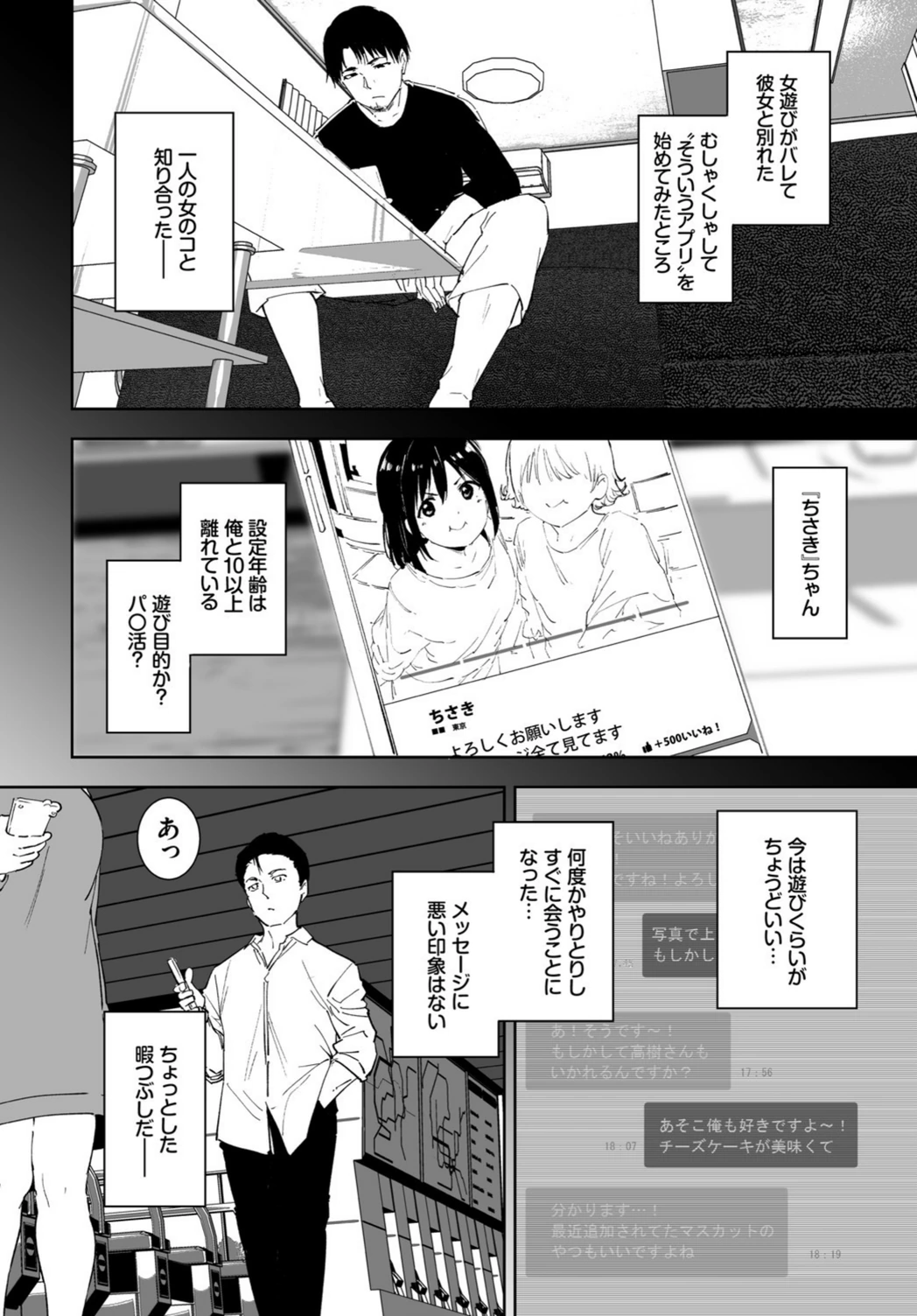 試し読み 2枚目