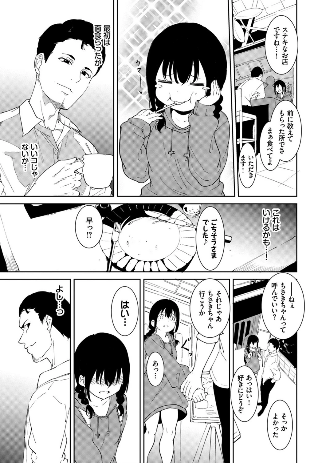 試し読み 5枚目