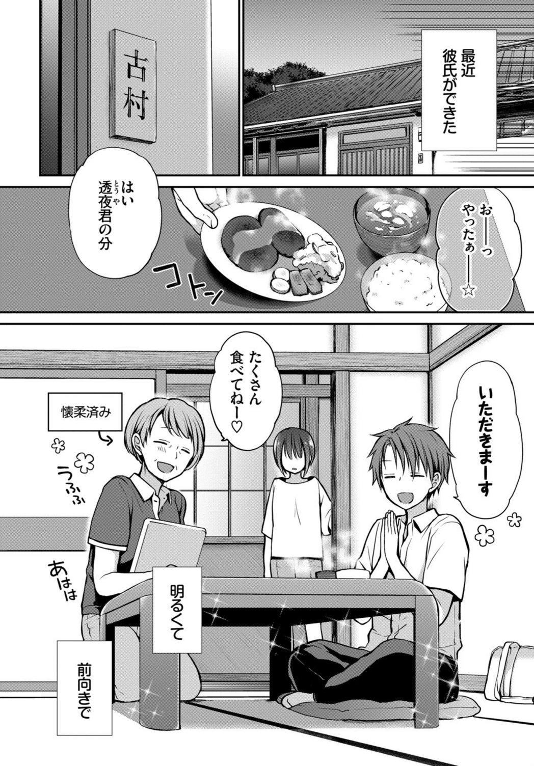 試し読み 2枚目