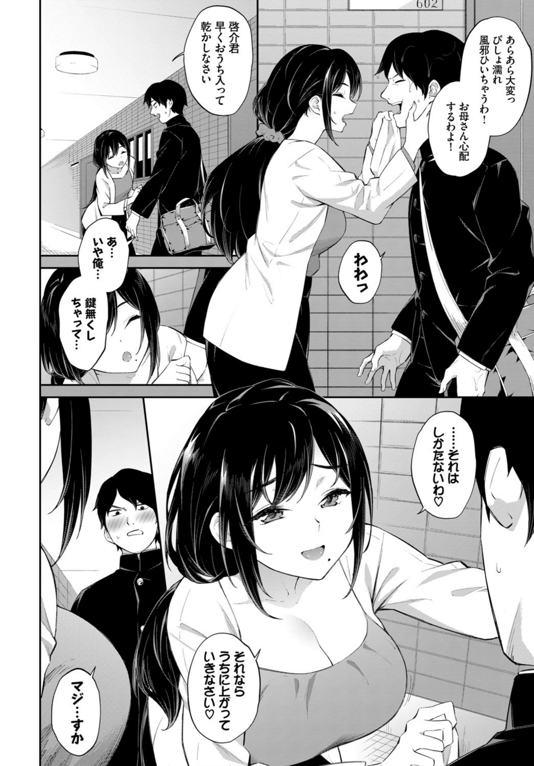 試し読み 2枚目
