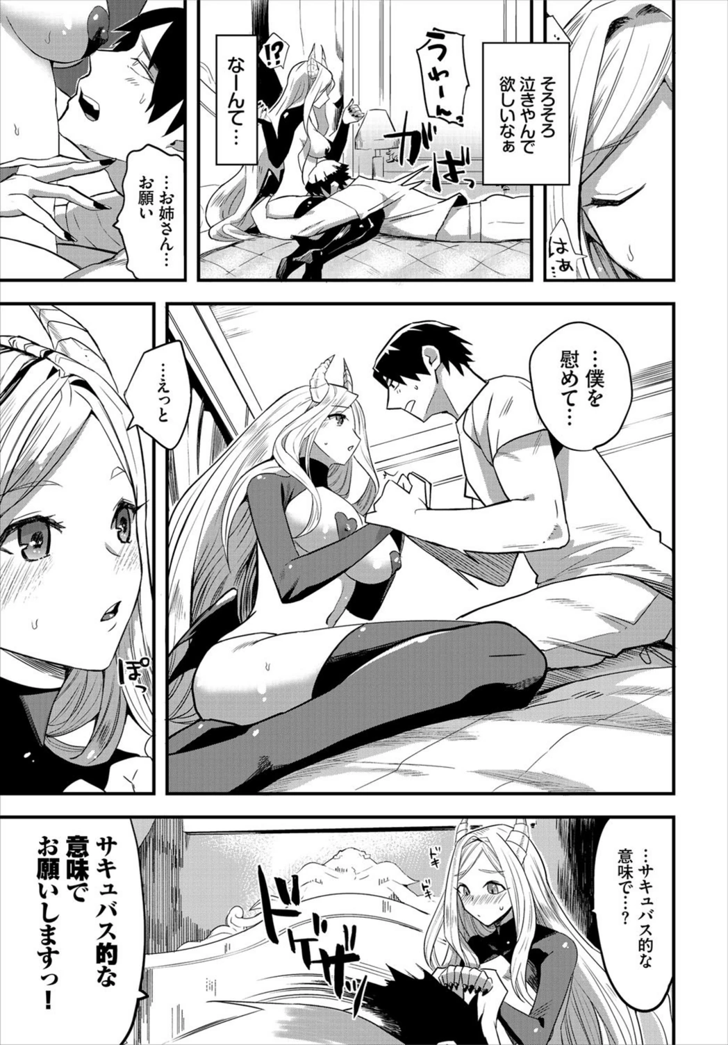 試し読み 3枚目