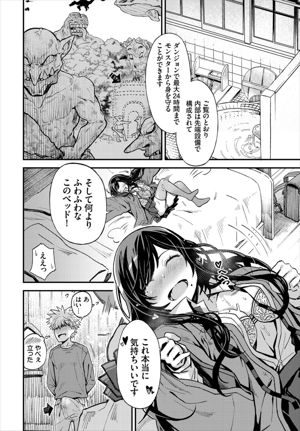 試し読み 2枚目